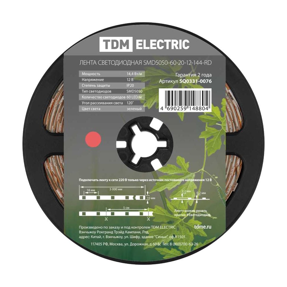 Изображение товара Светодиодная лента TDM ELECTRIC SMD5050-60-20-12-144-RD 5м красная Изображение товара Светодиодная лента TDM ELECTRIC SMD5050-60-20-12-144-RD 5м красная