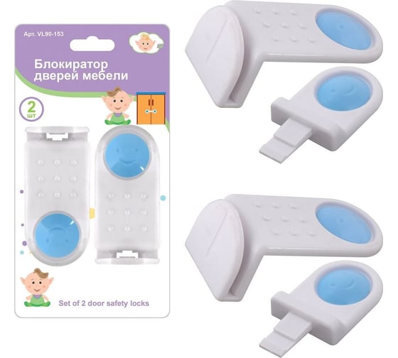 Изображение товара Блокираторы для дверей мебели МУЛЬТИДОМ набор 2 шт VL90-153