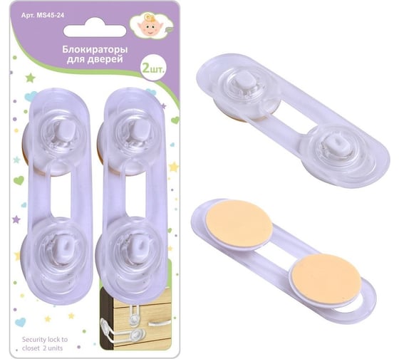 Изображение товара Блокираторы для дверей МУЛЬТИДОМ 2 шт, 11 см MS45-24