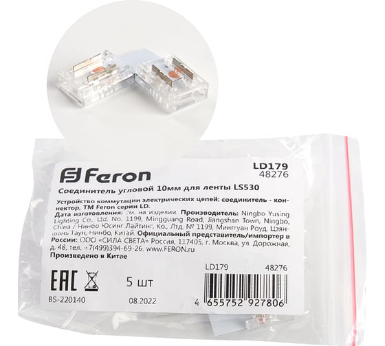 Изображение товара Угловой соединитель FERON 10мм для ленты COB LS530, LD179, 48276