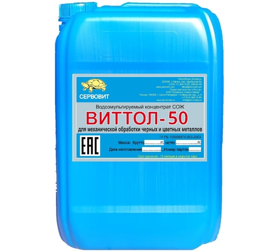 Изображение товара Концентрированная полусинтетическая водоэмульгируемая смазочно-охлаждающая жидкость СОЖ-50 20 л ВИТТОЛ 5020