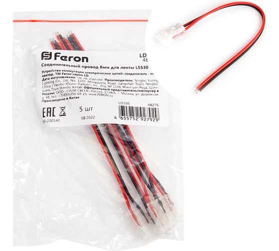 Изображение товара Соединительный провод FERON 8мм для ленты COB LS530, LD195, 5шт в упак, 48279