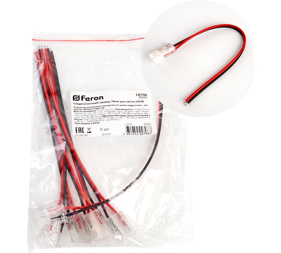 Изображение товара Соединительный провод FERON 10мм для ленты COB LS530, LD196, 5шт в упак, 48280