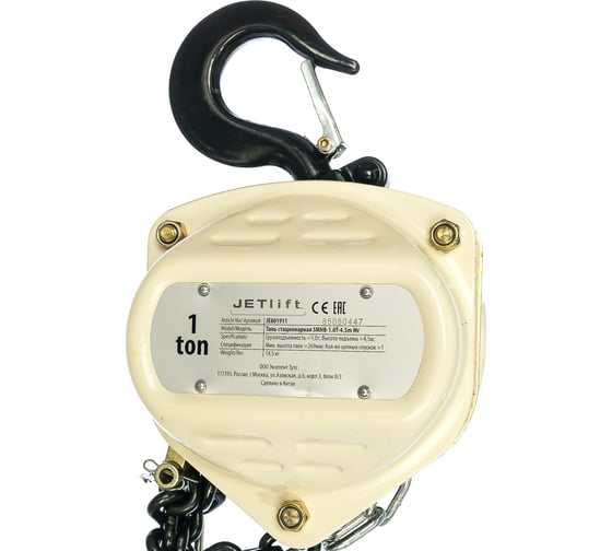 Изображение товара Стационарная таль JET SMHA-1.0T-4.5m 801911
