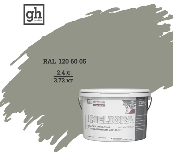 Изображение товара Краска фасадная высокостойкая с повышенным укрывом Goodhim EXPERT MELIORA D2 2.4 л RAL 120 60 05 51481