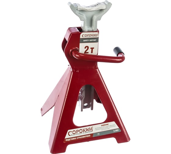 Изображение товара Подставка под машину СОРОКИН 2 т Profi 3.802