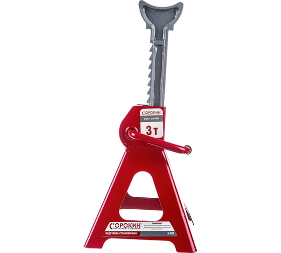 Изображение товара Подставка под машину СОРОКИН 3 т Profi 3.803