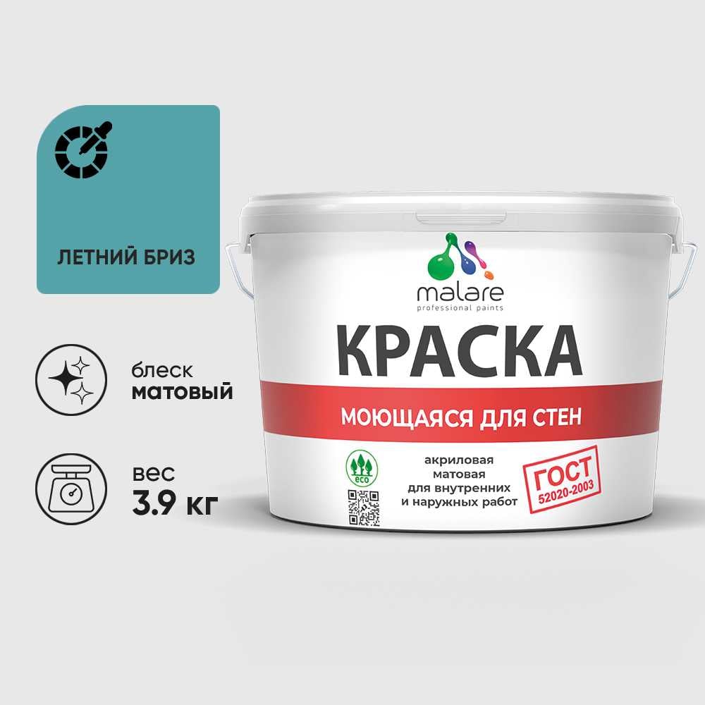 Изображение товара Краска для стен MALARE "ГОСТ" акриловая, моющаяся, 3.9л, голубой Изображение товара Краска для стен MALARE "ГОСТ" акриловая, моющаяся, 3.9л, голубой