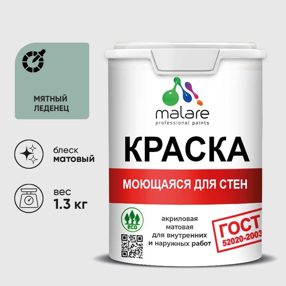 Изображение товара Краска MALARE "ГОСТ" для стен, потолков и обоев, моющаяся, мятный леденец 1,3 кг КГОСТММЯЛМ0130 Изображение товара Краска MALARE "ГОСТ" для стен, потолков и обоев, моющаяся, мятный леденец 1,3 кг КГОСТММЯЛМ0130