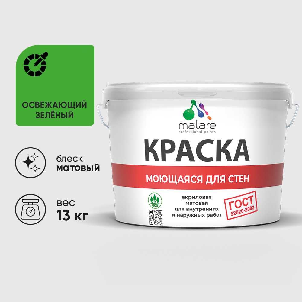 Изображение товара Краска MALARE "ГОСТ" для стен, потолков и обоев, моющаяся, освежающий зеленый 13 кг КГОСТМОСЗМ1300
