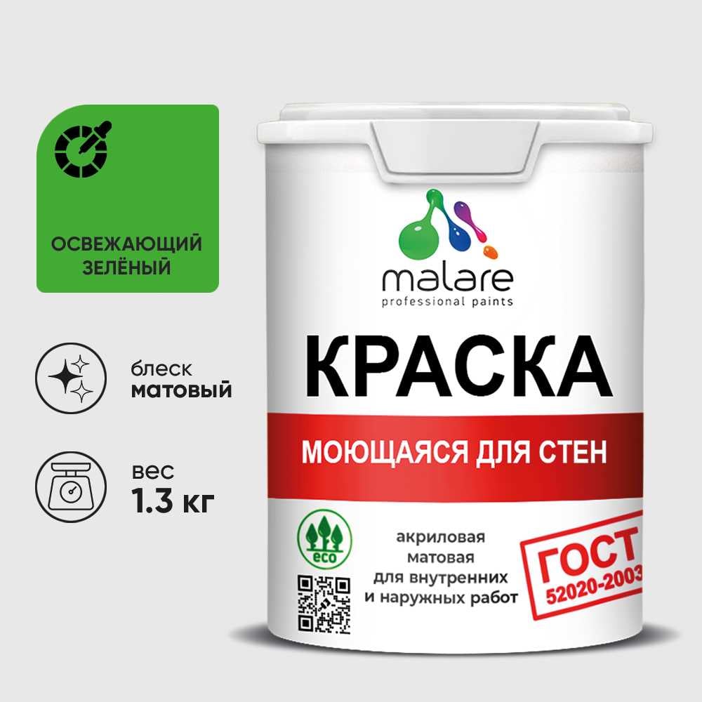 Изображение товара Краска MALARE "ГОСТ" для стен, потолков и обоев, моющаяся, освежающий зеленый 1,3 кг КГОСТМОСЗМ0130 Изображение товара Краска MALARE "ГОСТ" для стен, потолков и обоев, моющаяся, освежающий зеленый 1,3 кг КГОСТМОСЗМ0130