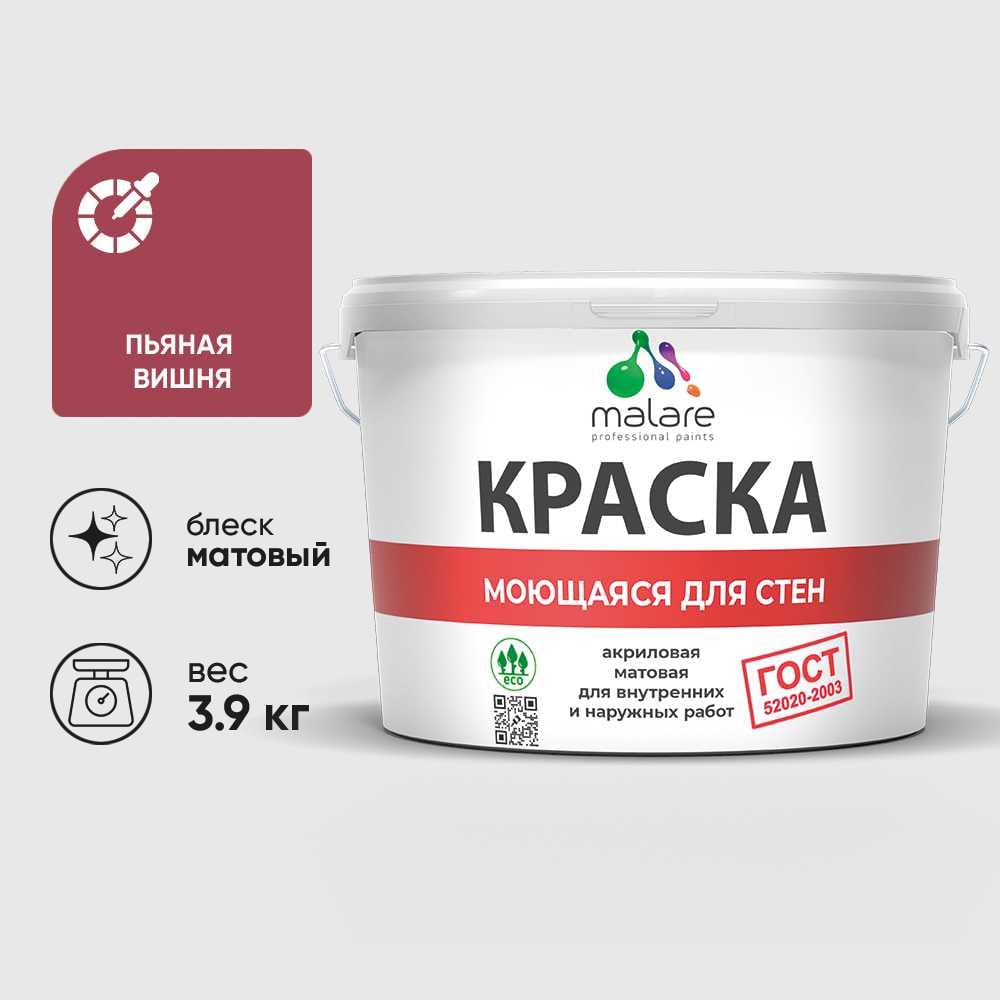 Изображение товара Краска MALARE ГОСТ для стен и потолков пьяная вишня 3. 9 л - влагостойкая моющаяся