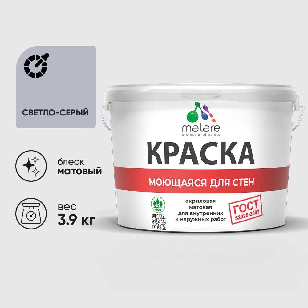 Изображение товара Краска MALARE ГОСТ для стен и потолков 3.9 кг, моющаяся, светло-серая Изображение товара Краска MALARE ГОСТ для стен и потолков 3.9 кг, моющаяся, светло-серая