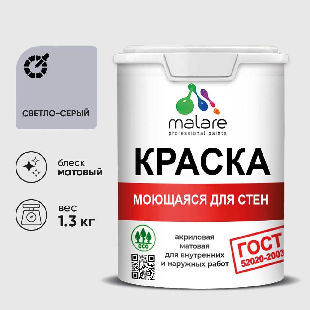 Изображение товара Краска MALARE "ГОСТ" для стен, потолков и обоев, моющаяся, светло-серый 1,3 кг КГОСТМСВСМ0130 Изображение товара Краска MALARE "ГОСТ" для стен, потолков и обоев, моющаяся, светло-серый 1,3 кг КГОСТМСВСМ0130