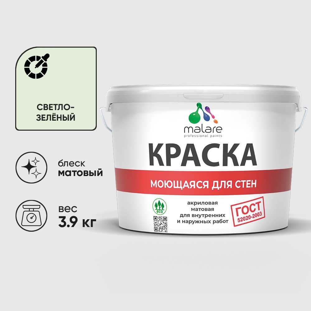 Изображение товара Краска MALARE "ГОСТ" для стен, потолков и обоев, моющаяся, светло-зеленый 3,9 кг КГОСТМСВЗМ0390 Изображение товара Краска MALARE "ГОСТ" для стен, потолков и обоев, моющаяся, светло-зеленый 3,9 кг КГОСТМСВЗМ0390