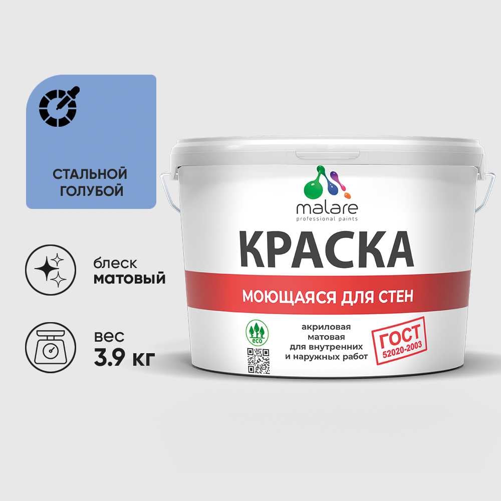 Изображение товара Краска MALARE "ГОСТ" для стен, потолков и обоев, моющаяся, стальной голубой 3,9 кг КГОСТМСТГМ0390