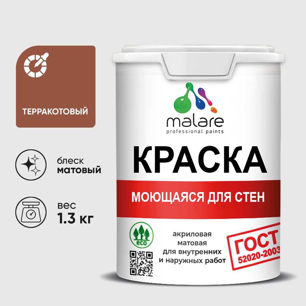 Изображение товара Краска MALARE ГОСТ - влагостойкая акриловая для стен и потолков, 1, 3 кг Изображение товара Краска MALARE ГОСТ - влагостойкая акриловая для стен и потолков, 1, 3 кг
