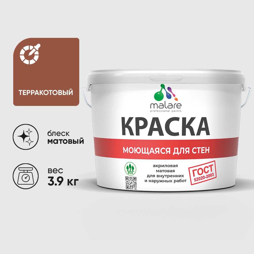Изображение товара МАЛАРЕ ГОСТ Акриловая краска для стен и потолков, терракотовая, 3,9 кг
