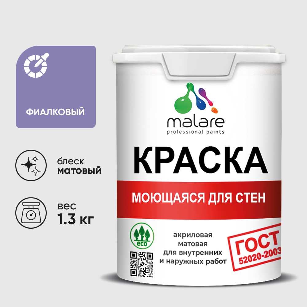 Изображение товара Малярная краска Гост для стен потолков и обоев фиалковая 1л