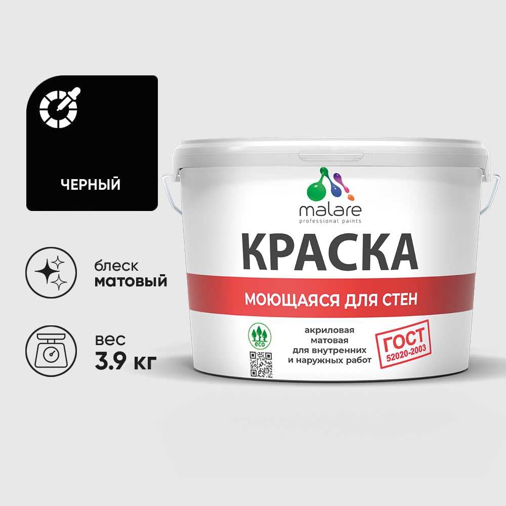 Изображение товара Краска MALARE "ГОСТ" для стен, потолков и обоев, моющаяся, черный 3,9 кг КГОСТМЧЕРМ0390
