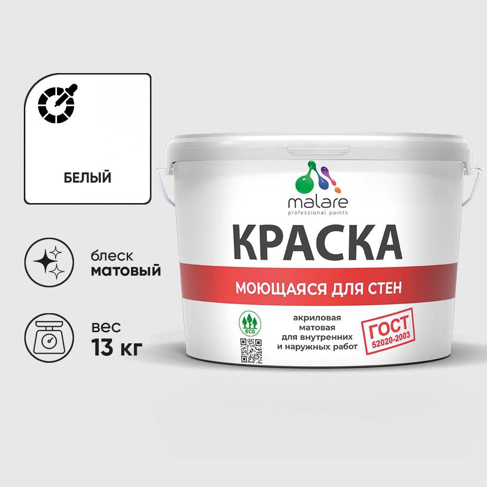 Изображение товара Краска MALARE "ГОСТ" для стен, потолков и обоев, белый, 13 кг. КГОСТМБЕЛМ1300