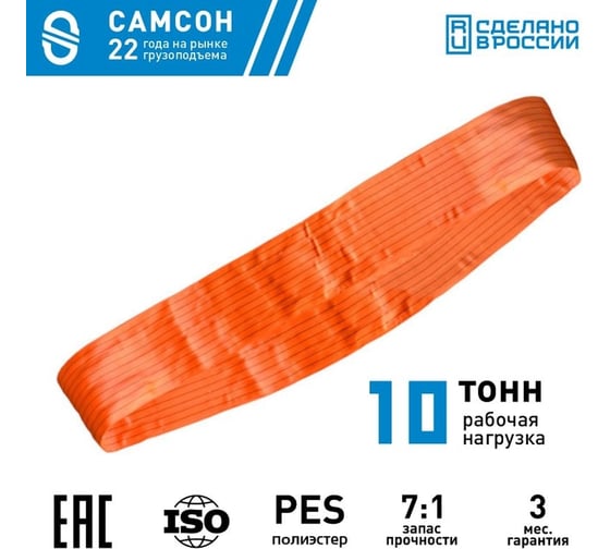 Изображение товара Текстильный строп САМСОН СТК 10,0-10,0 010300040731