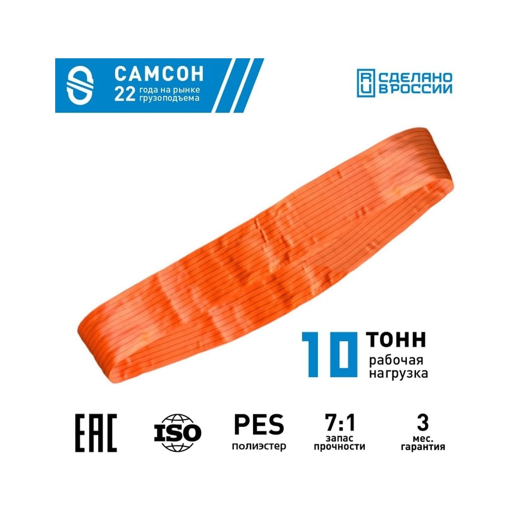 Изображение товара Текстильный кольцевой строп САМСОН СТК 10,0 т, длина 3 м, ширина 300 мм