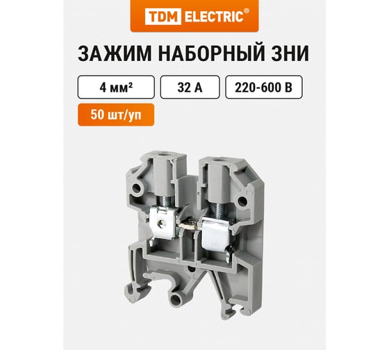 Изображение товара Наборный зажим TDM ELECTRIC ЗНИ-4 кв. мм (JXB35А), серый SQ0803-0001