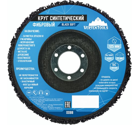 Изображение товара Круг шлифовальный коралловый фибровый черный vertextools 0088