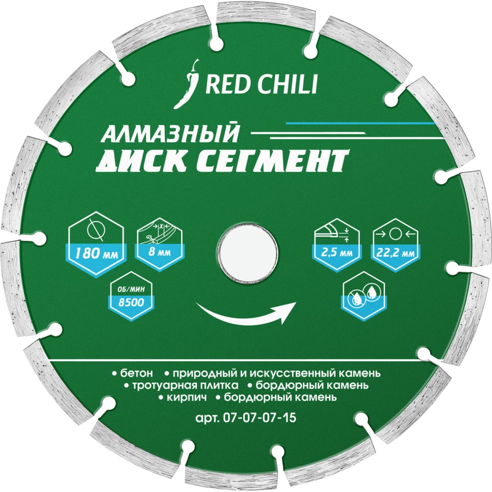 Алмазный диск "" 180мм СЕГМЕНТ Redchili 07-07-07-15