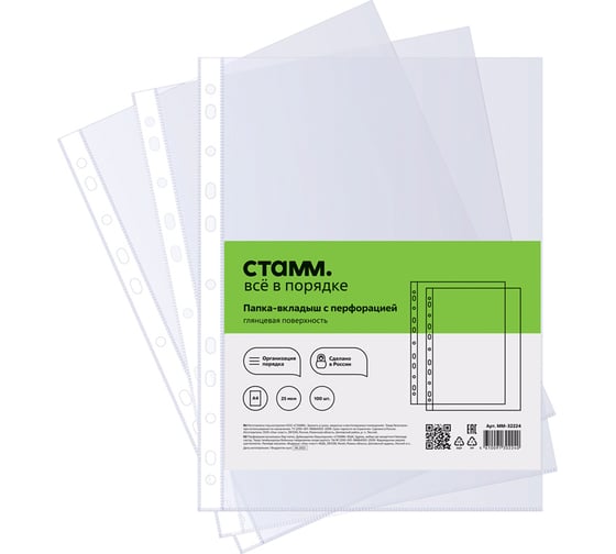 Изображение товара Папка-вкладыш с перфорацией СТАММ А4, 25 мкм, глянцевая ММ-32224
