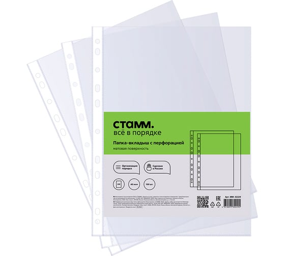 Изображение товара Папка-вкладыш с перфорацией СТАММ А4, 40 мкм, матовая ММ-32229