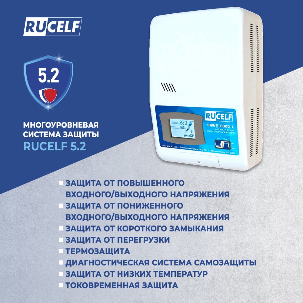 Изображение товара Релейный стабилизатор напряжения RUCELF SRW II-6000-L