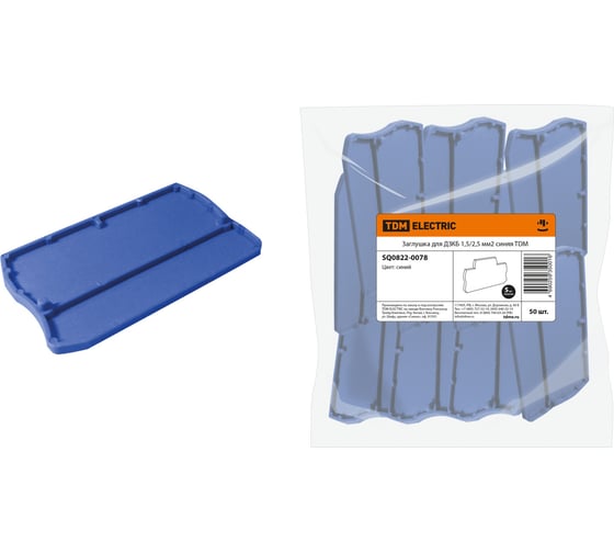Изображение товара Заглушка TDM ELECTRIC для ДЗКБ 1,5/2,5 кв. мм, синяя SQ0822-0078