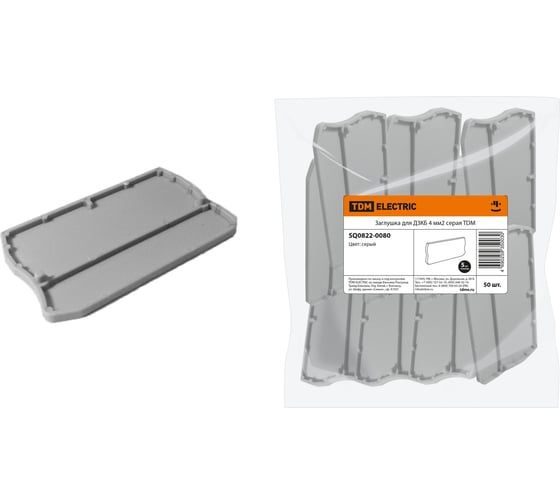 Изображение товара Заглушка TDM ELECTRIC для ДЗКБ 4 кв. мм, серая SQ0822-0080