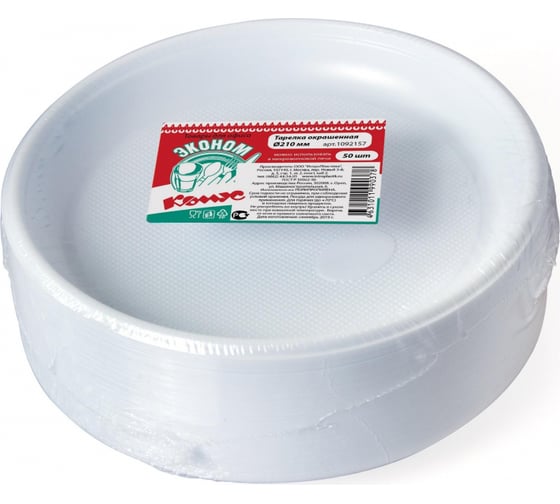 Изображение товара Одноразовая пластиковая тарелка Комус Эконом 210 мм белая 50 штук в упаковке 1092157