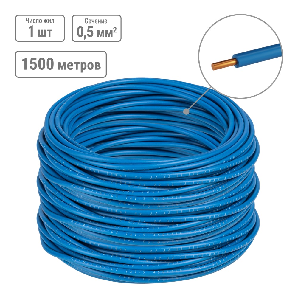 Изображение товара ПуВ ПВ-1 1x0, 5 ГОСТ - медный кабель 0, 5 мм2, синий, 1500 м, бухта