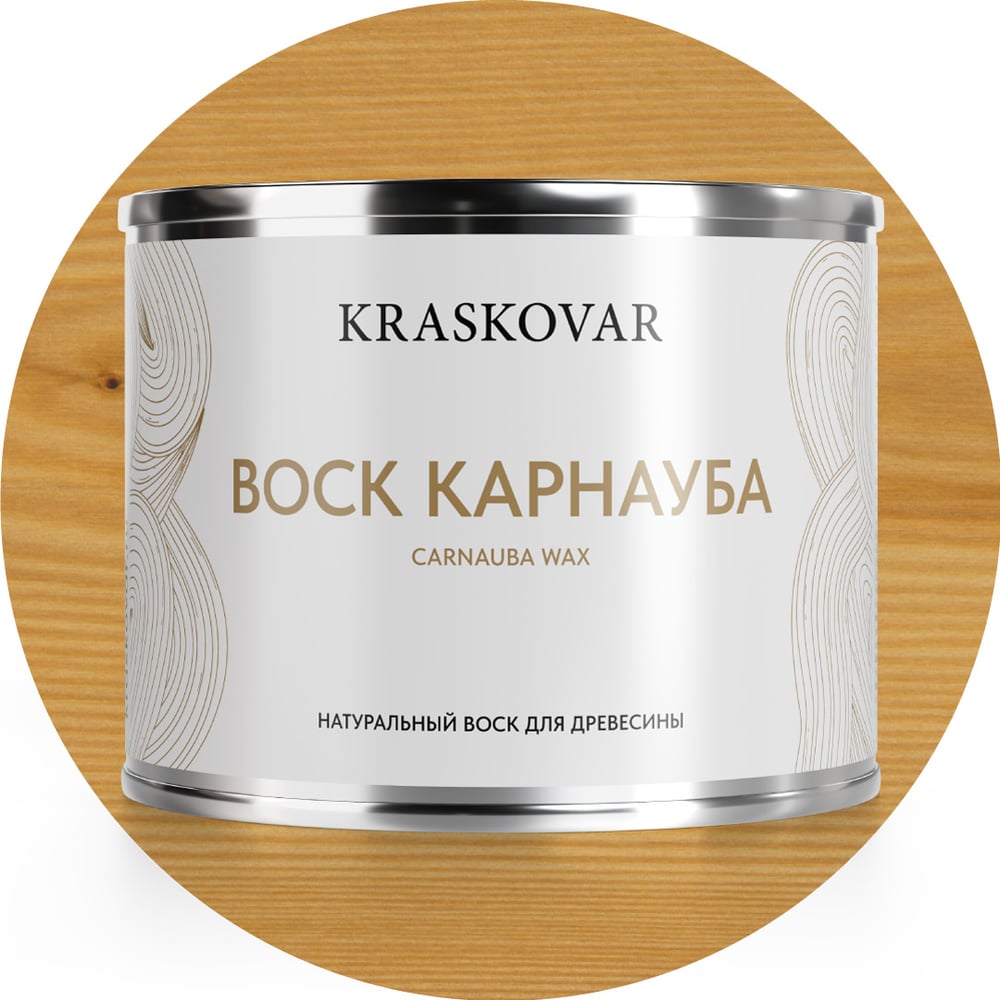 Изображение товара Воск для дерева Kraskovar Carnauba Wax 0,5 л защита и уход