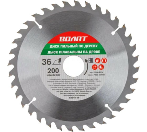 Изображение товара Диск пильный по дереву 200x32/30 мм, 36 зубьев ВОЛАТ 88140-36