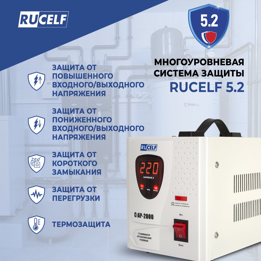 Изображение товара Стабилизатор напряжения RUCELF СтАР-2000VA