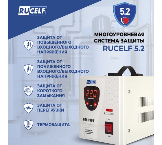 Изображение товара Стабилизатор напряжения RUCELF СтАР-2000VA 00001215