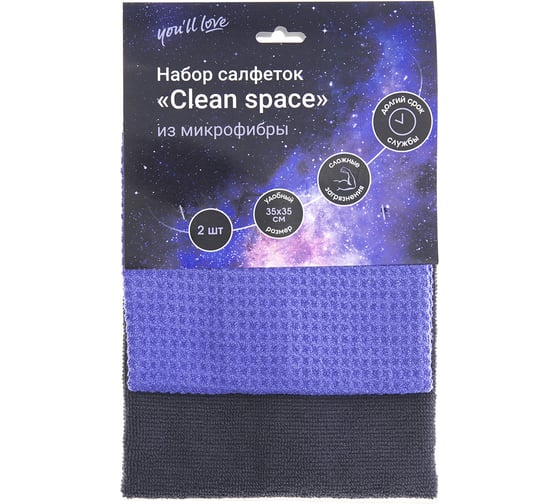 Изображение товара Набор салфеток из микрофибры You'll Love Сlean space 35x35 см, 2 шт. 75521