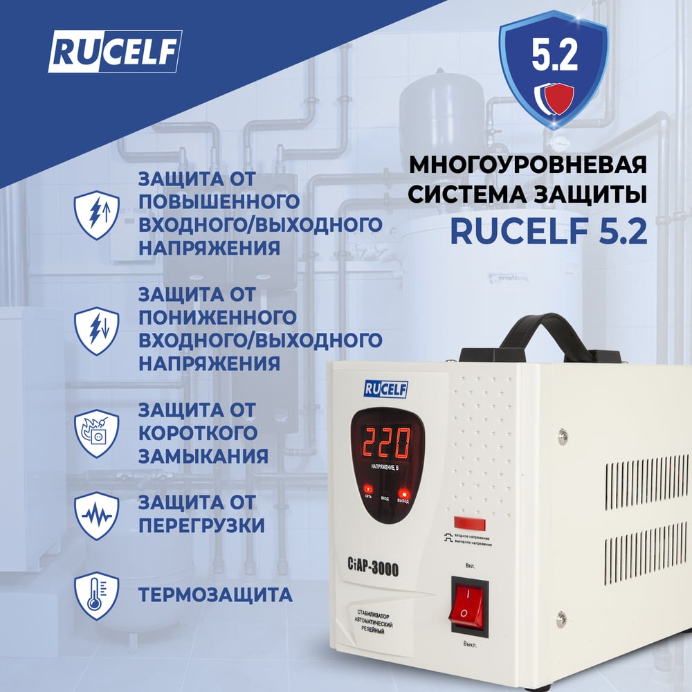 Изображение товара Стабилизатор напряжения RUCELF СтАР-3000VA 00001214 бытовой с цифровой индикацией