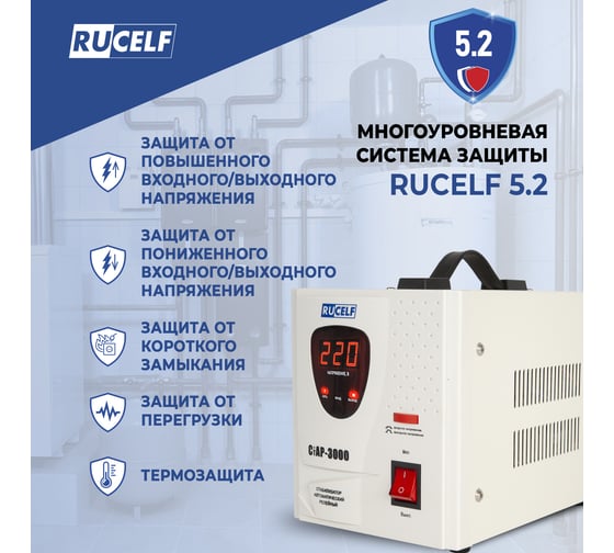 Изображение товара Стабилизатор напряжения RUCELF СтАР-3000VA 00001214