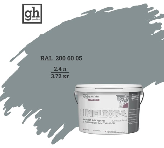 Изображение товара Краска фасадная высокостойкая с повышенным укрывом Goodhim EXPERT MELIORA D2 2.4 л RAL 200 60 05 51542