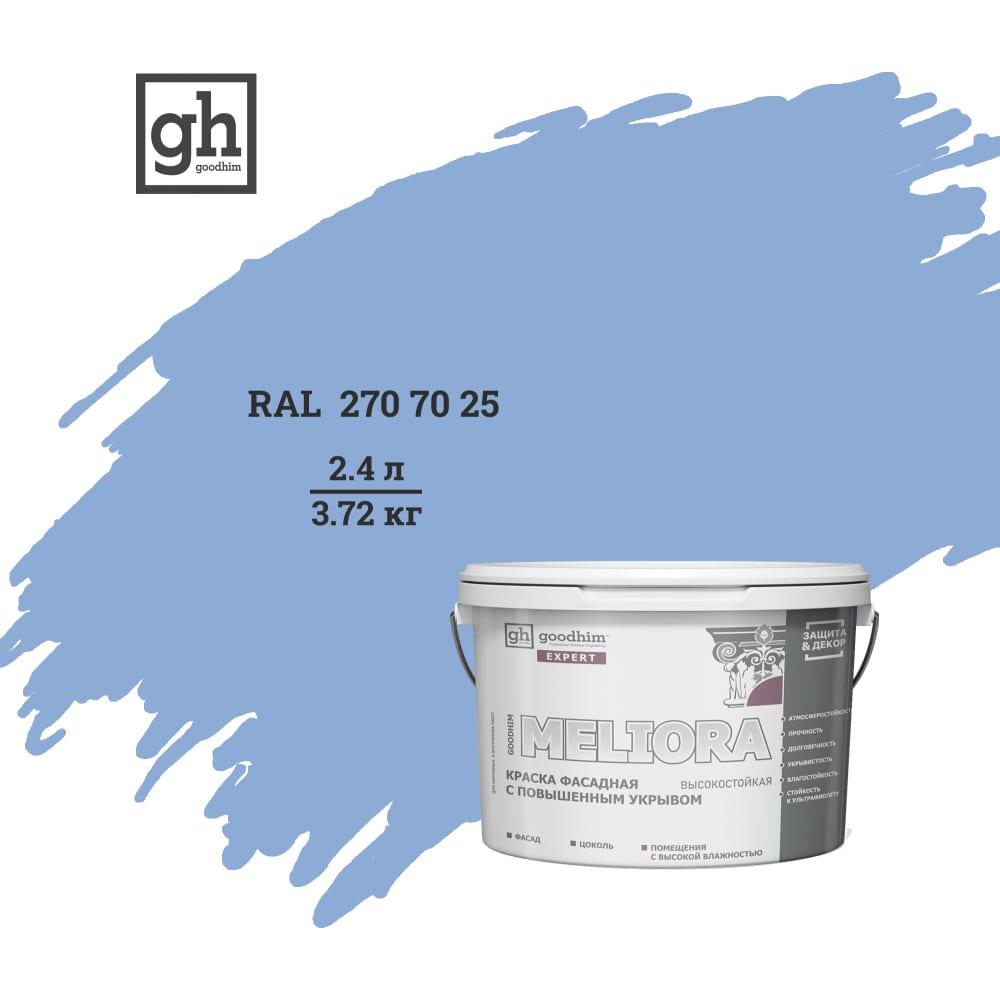Фасадная высокостойкая краска Goodhim - 51580