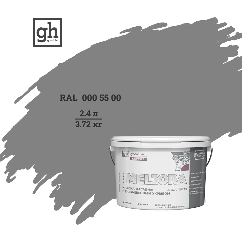 Колерованная фасадная высокостойкая краска Goodhim - 51283