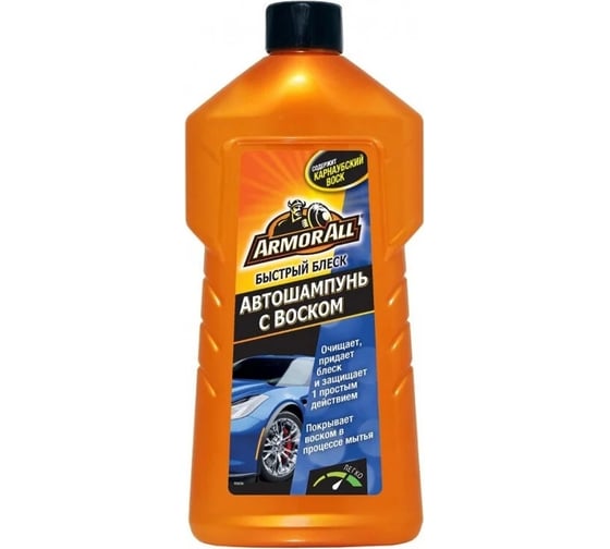 Изображение товара Автошампунь с воском ARMORALL Wash&Wax 500 мл E303235000