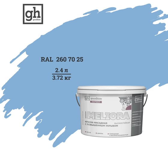 Изображение товара Краска фасадная высокостойкая с повышенным укрывом Goodhim EXPERT MELIORA D2 2.4 л RAL 260 70 25 51566