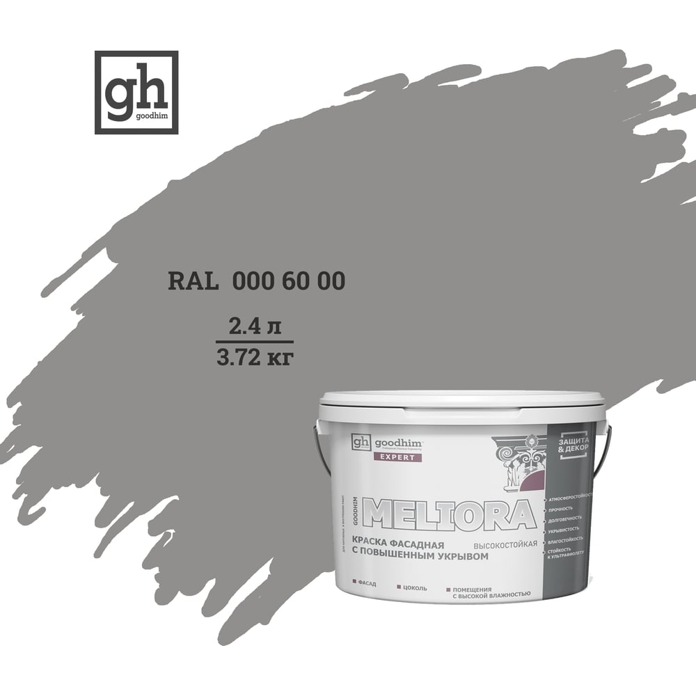 Фасадная высокостойкая краска Goodhim - 51290